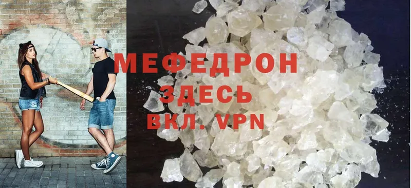 МЕФ mephedrone  Лебедянь 